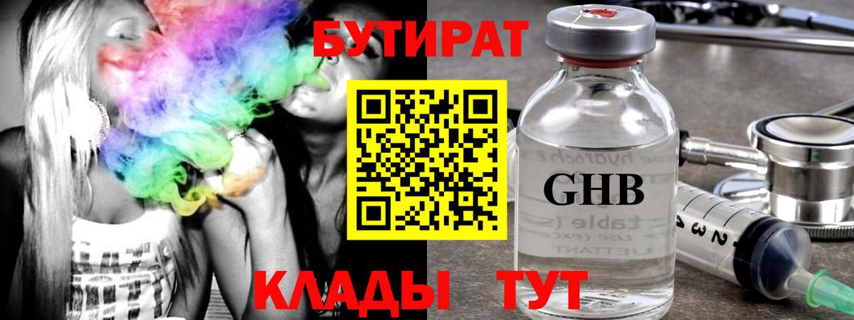 Бутират буратино Михайловск