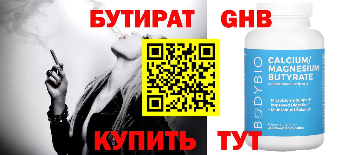 Михайловск  БУТИРАТ  Вход с VPN  Бутират BDO 