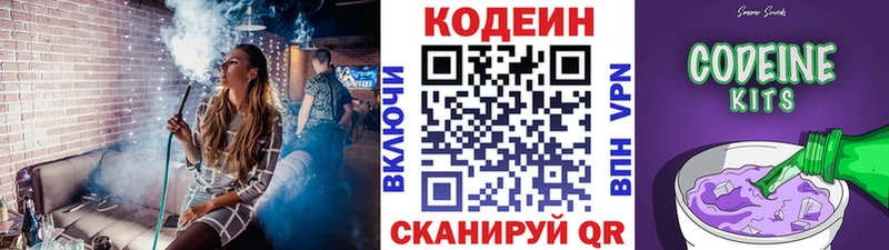 Codein напиток Lean (лин)  Михайловск 