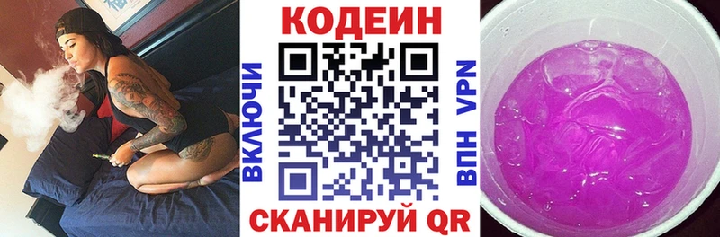 Кодеин Purple Drank Михайловск
