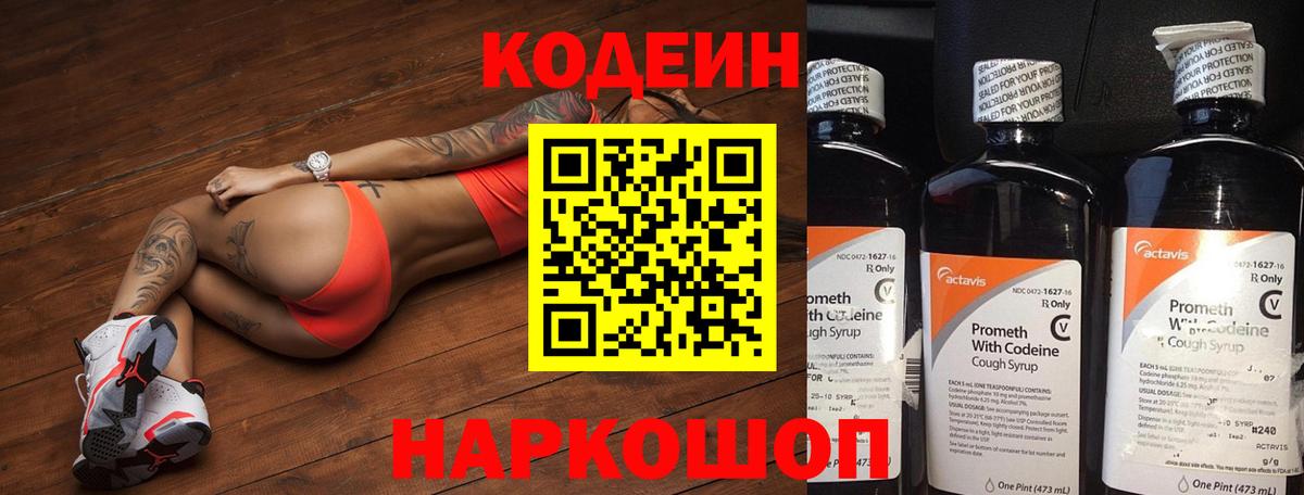 Codein напиток Lean (лин)  Кодеин Purple Drank  Вход с VPN  Михайловск 