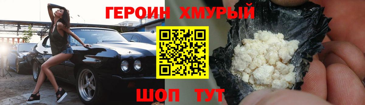 ГЕРОИН  Героин Heroin  Вход с VPN  Михайловск 