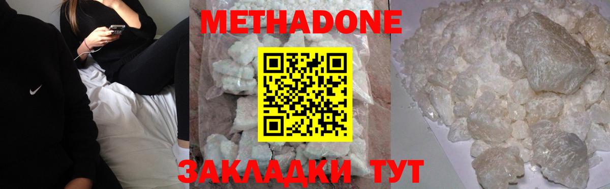 Михайловск  МЕТАДОН кристалл  Метадон methadone  Вход с VPN 